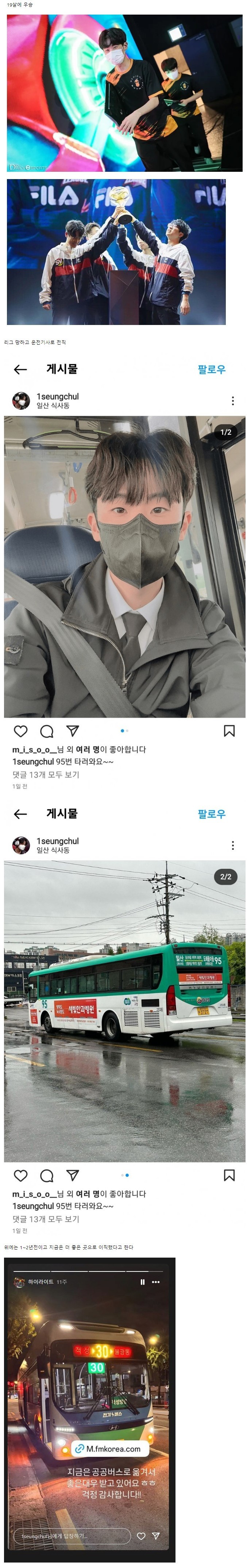 카트라이더 리그 우승자 출신의 현재 직업