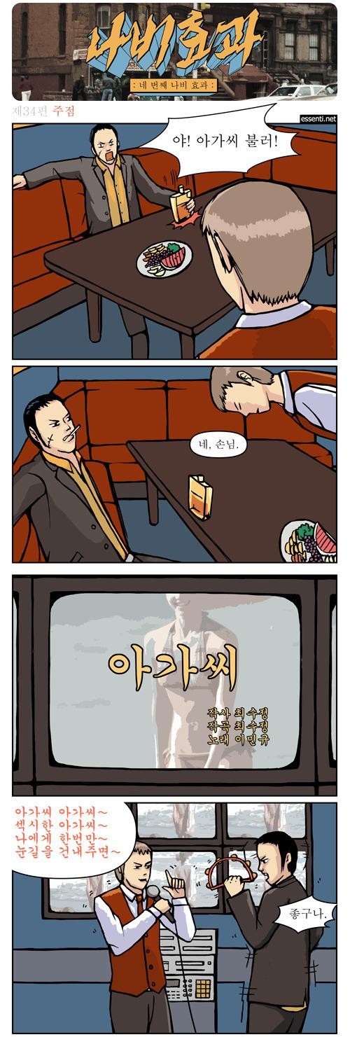 노래방 아가씨 부르라고 소리치는 부장님