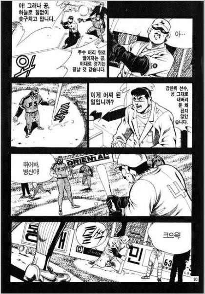 넷플릭스에서 제작할만한 김성모 야구 manhwa