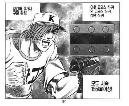 넷플릭스에서 제작할만한 김성모 야구 manhwa-2