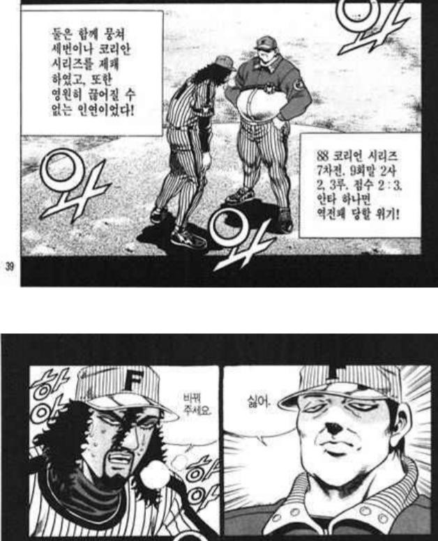 넷플릭스에서 제작할만한 김성모 야구 manhwa-3