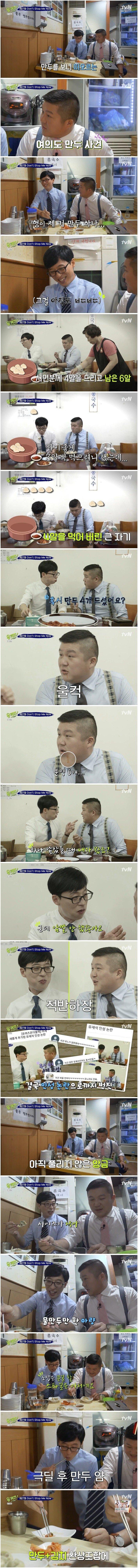 유재석 만두논란 재점화 . JPG