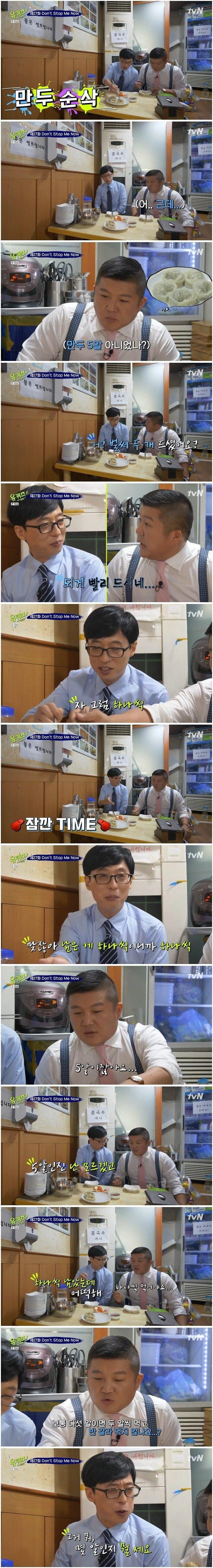 유재석 만두논란 재점화 . JPG-2