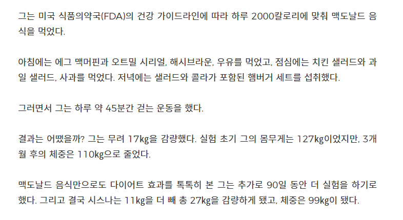 6달동안 저녁은 햄버거만 먹은후 충격적인 결과-2