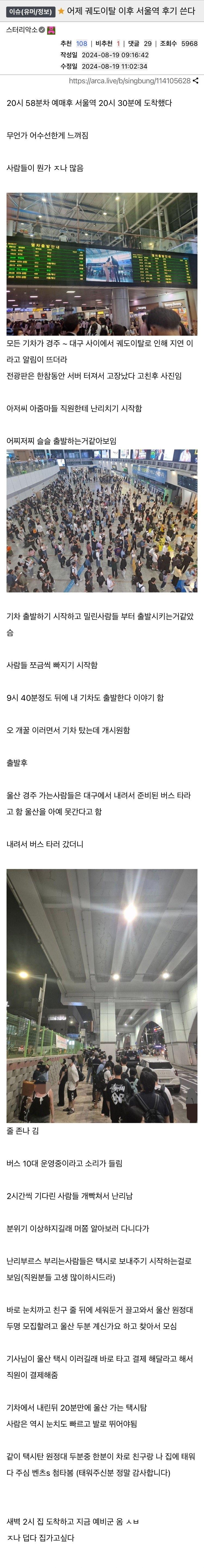 어제 KTX궤도이탈 서울역 후기.jpf
