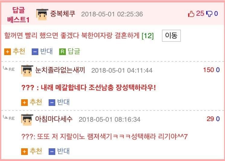 북한 여자와 결혼하고 싶다.
