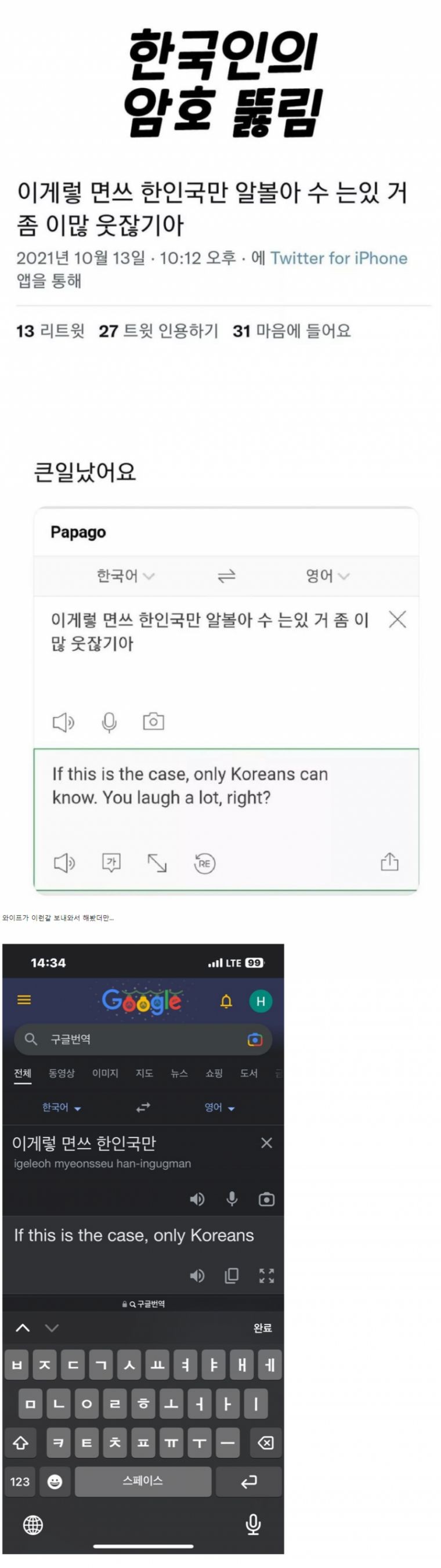 한국인의 암호 뚫림