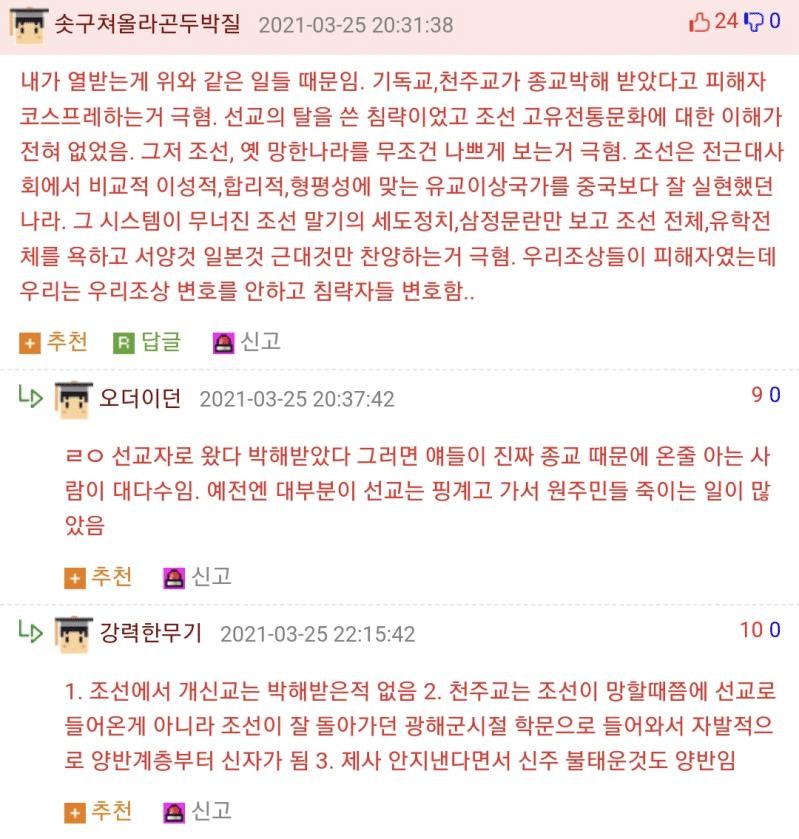 한국 천주교 최악의 흑역사.jpg-2