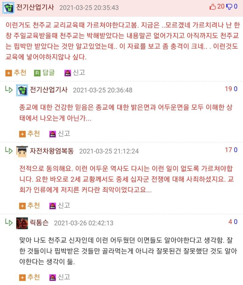 한국 천주교 최악의 흑역사.jpg-3
