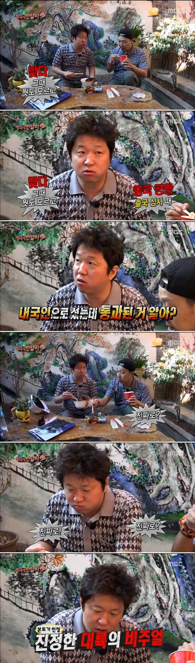 무도) 정형돈의 출입국심사.jpg-2