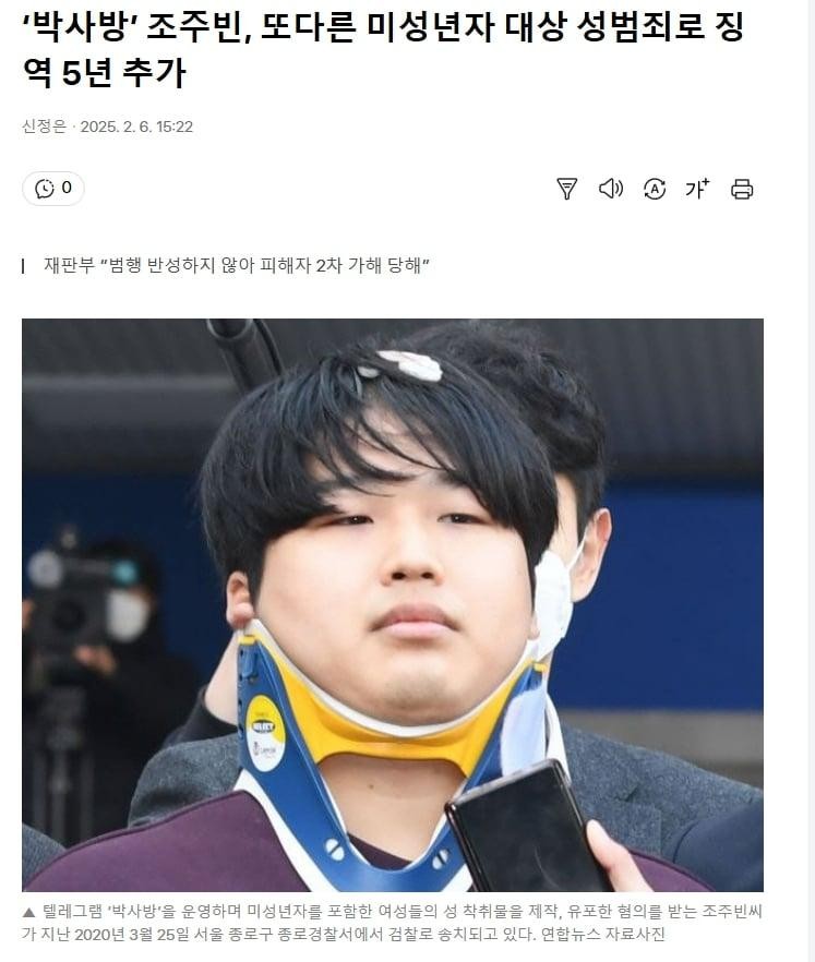조주빈, 오늘 징역 5년 추가