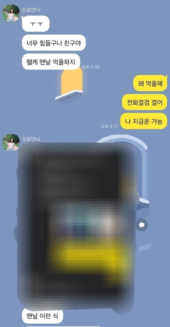 오요안나가 생전에 지인에게 보낸 카톡 내용