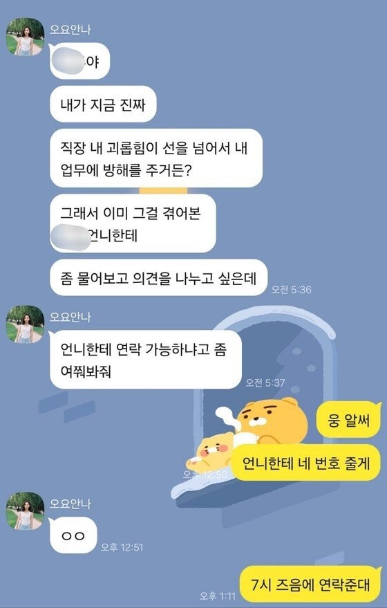 오요안나가 생전에 지인에게 보낸 카톡 내용-2
