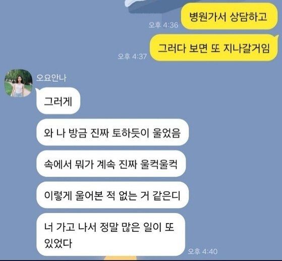 오요안나가 생전에 지인에게 보낸 카톡 내용-3