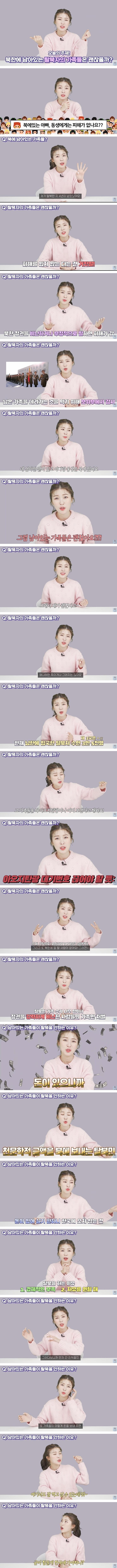 북한에 남은 탈북자 가족들은 어떻게 될까?