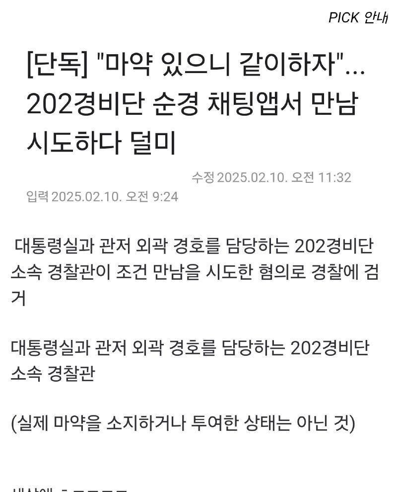 [엽기] 현직 경찰관 마약사건 터짐 ㄷㄷ