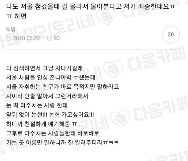 (펌) 서울사람들 인심이 너무 야박하다.jpg