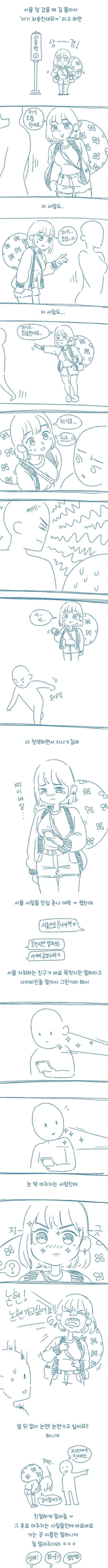 (펌) 서울사람들 인심이 너무 야박하다.jpg-2