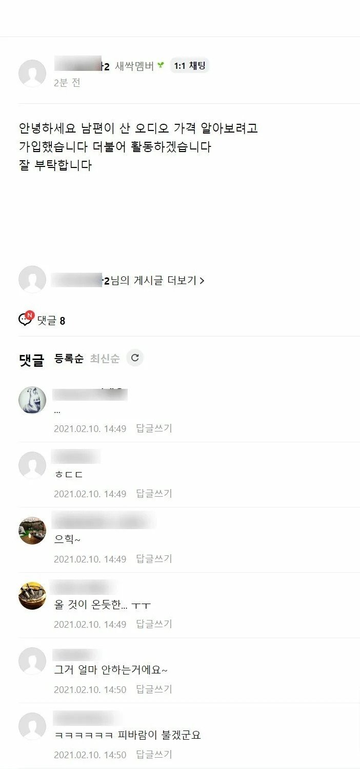 오디오 동호회에 나타난 여성에 긴장하는 남성회원들