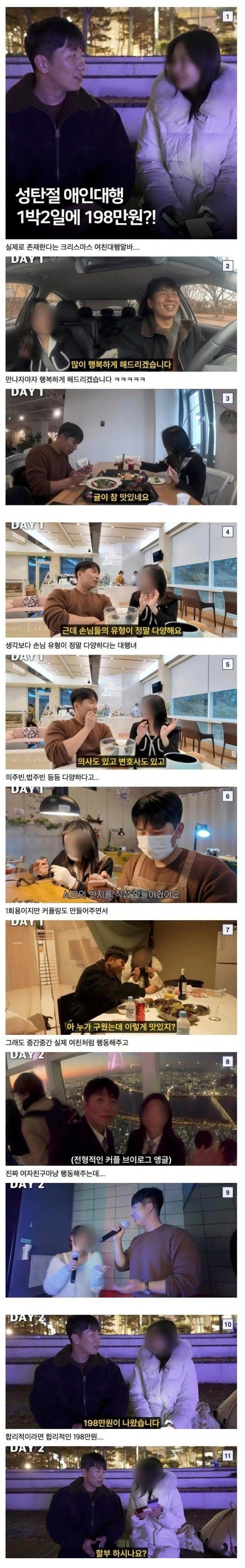 성탄절 애인대행 198만원