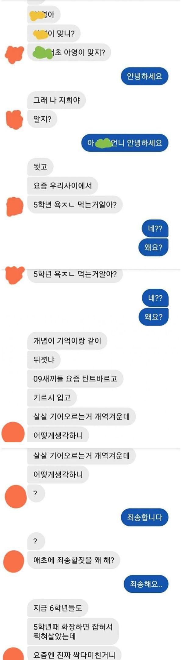 요즘 여초딩들 군기잡는법