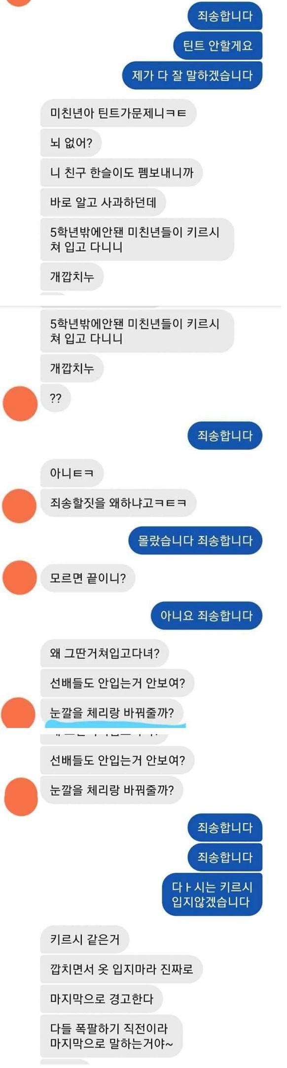 요즘 여초딩들 군기잡는법-2