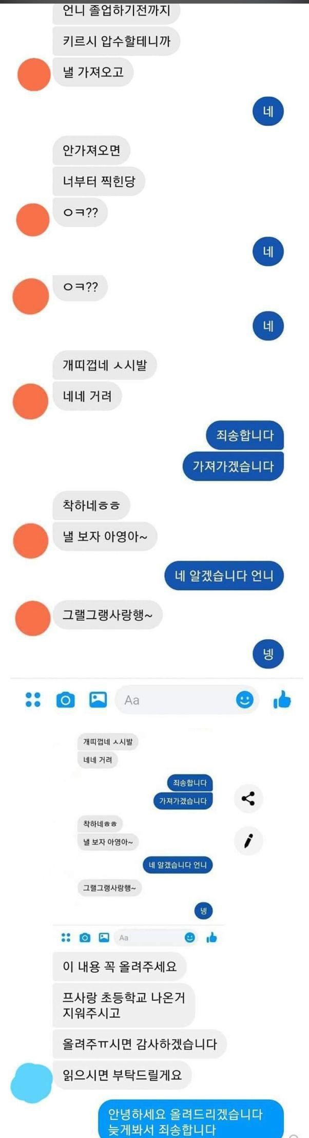 요즘 여초딩들 군기잡는법-3