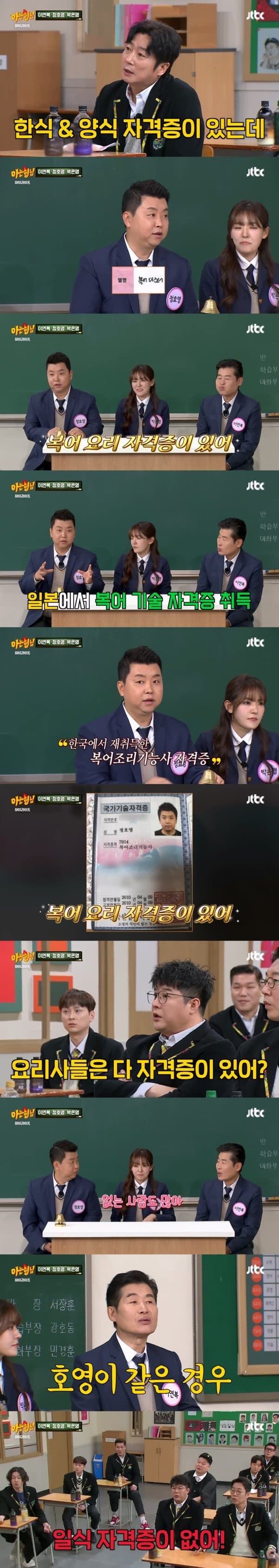 정호영 셰프 요리 자격증 비밀 폭로