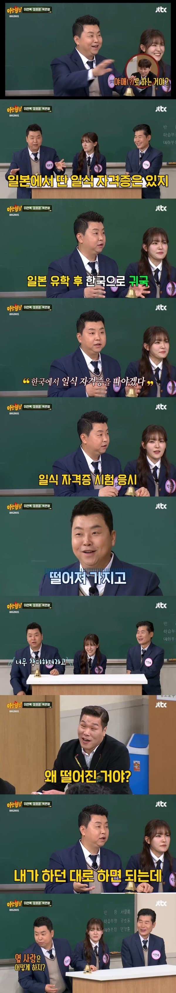 정호영 셰프 요리 자격증 비밀 폭로-2