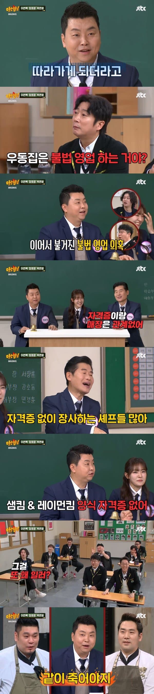 정호영 셰프 요리 자격증 비밀 폭로-3