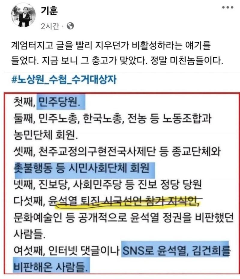 "노상원 수첩 수거 대상자"
