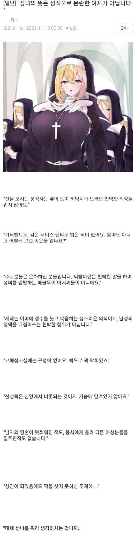 "성녀의 뜻은 성적으로 문란한 여자가 아닙니다."