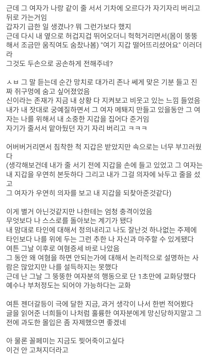 여혐 완치한 ssul-2