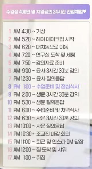 스타강사 이지영 수입 공개.jpg -2