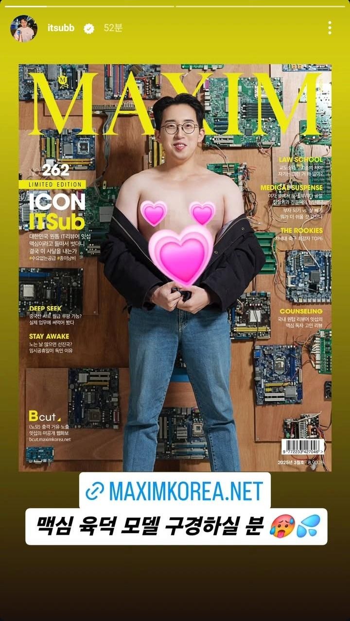 서울야스킹을 표지모델로 쓴 맥심의 최후
