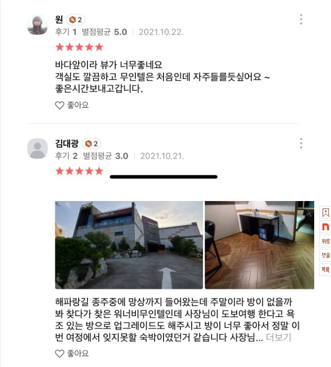 어느 무인텔 후기 ㄷㄷㄷㄷ-2