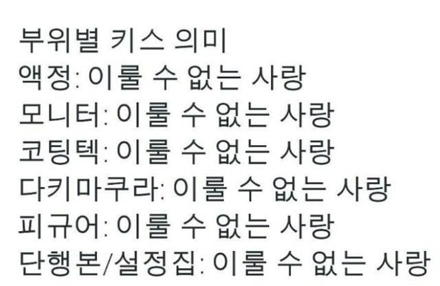 부위별 키스의 의미 jpg-2