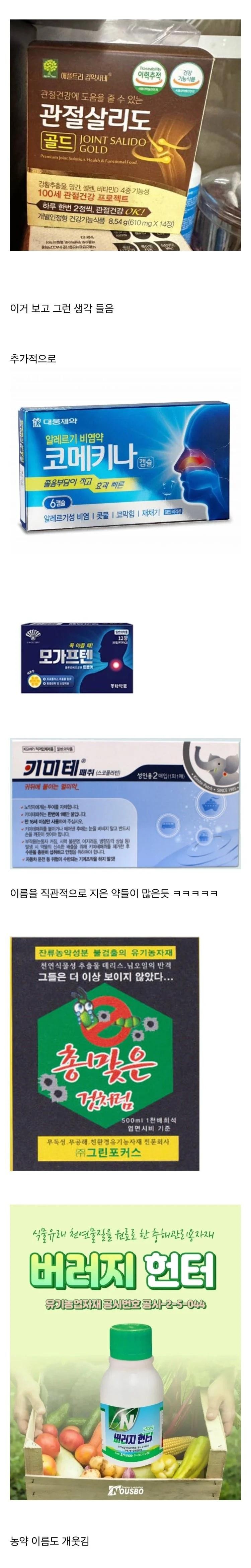 이름 대충 짓는 한국 제약사들.jpg