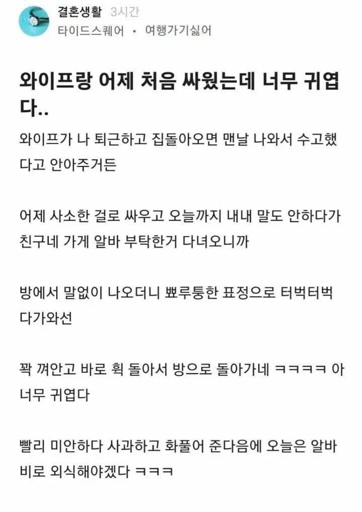 첫 부부싸움