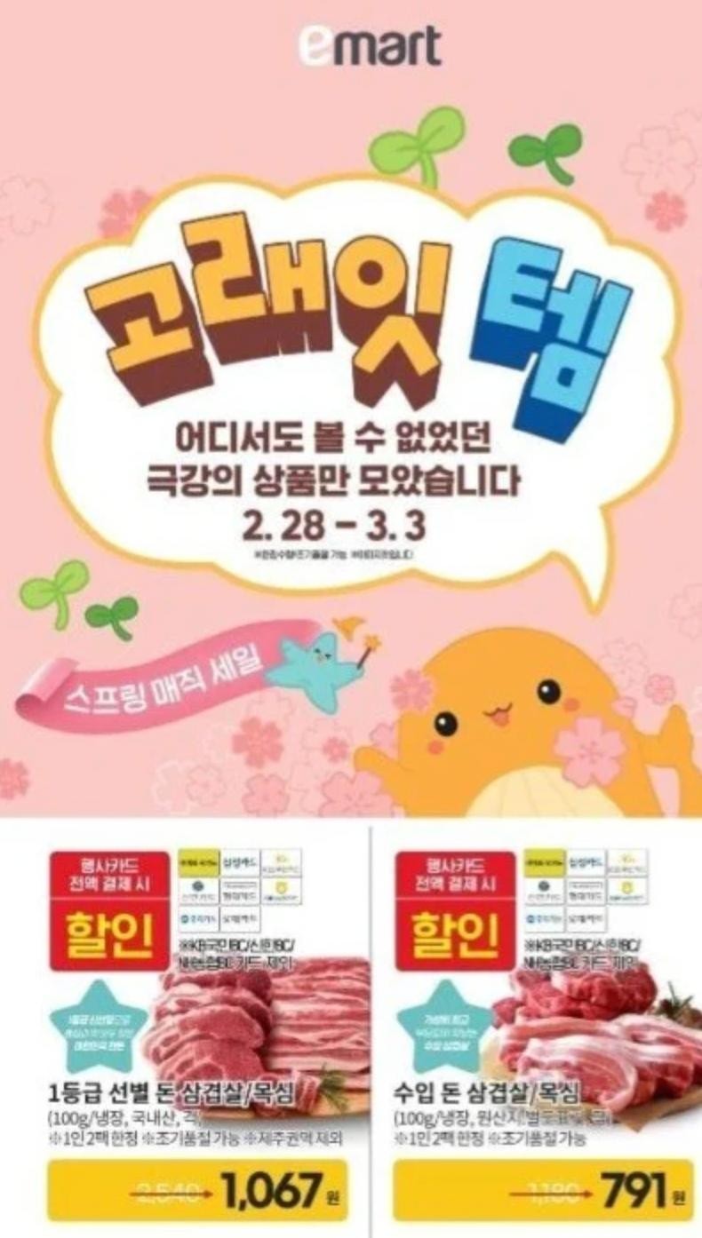 삼겹살로 가격 경쟁붙은 이마트vs 홈플