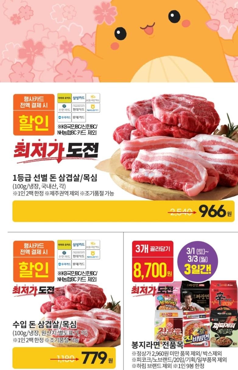 삼겹살로 가격 경쟁붙은 이마트vs 홈플-3