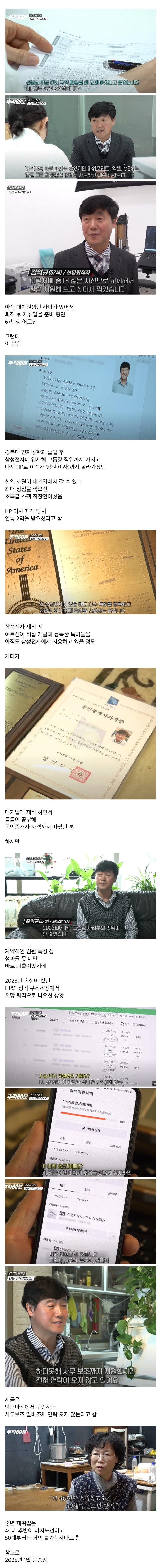 대기업 임원 출신도 불가능하다는 50대 재취업