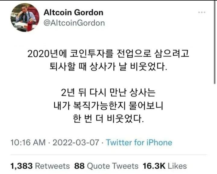 코인한다고 퇴사할 때 비웃은 상사.twitter