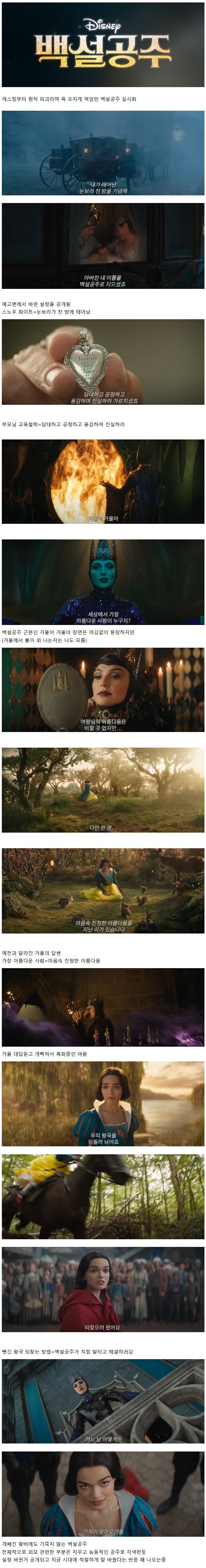 시대 흐름에 맞게 설정 바꾼 백설공주 실사화