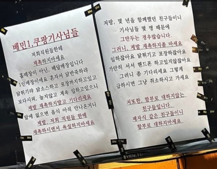 배달기사한테 화가 많이난 사장님