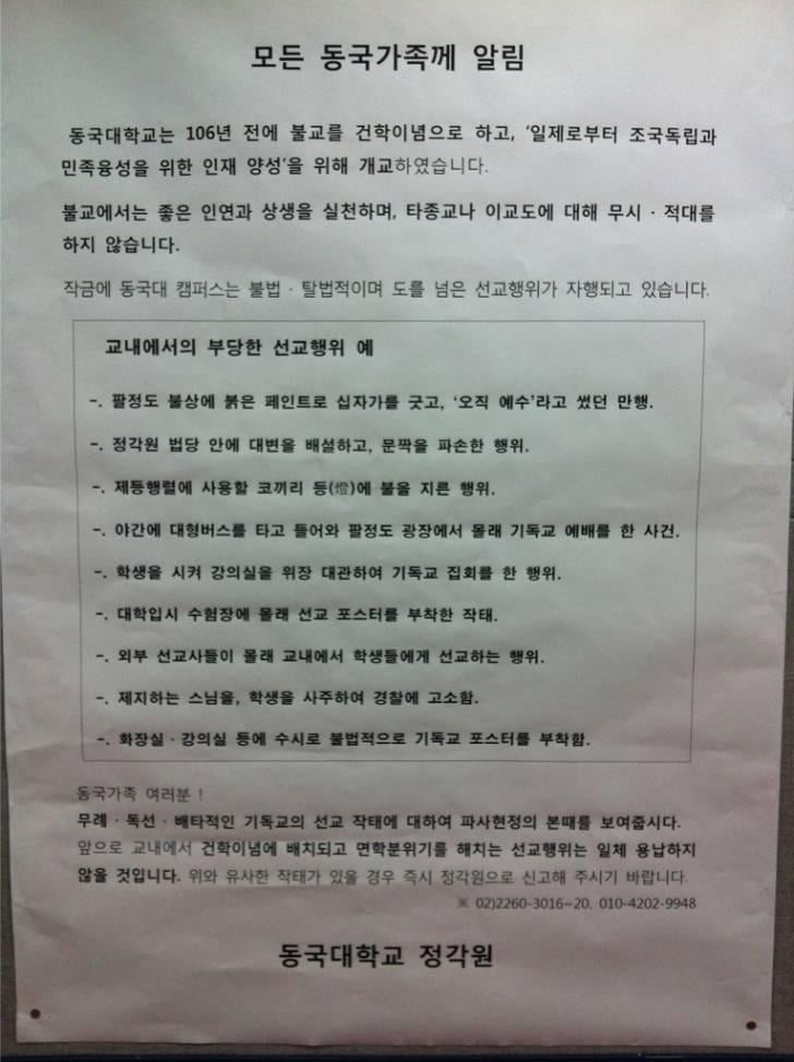 불교재단학교인 동국대에 벌어진 레전드 사건.jpg-3