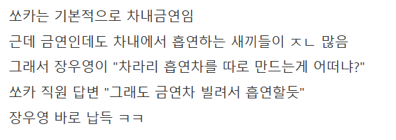 차내 금연, 쏘카 직원의 고충-19