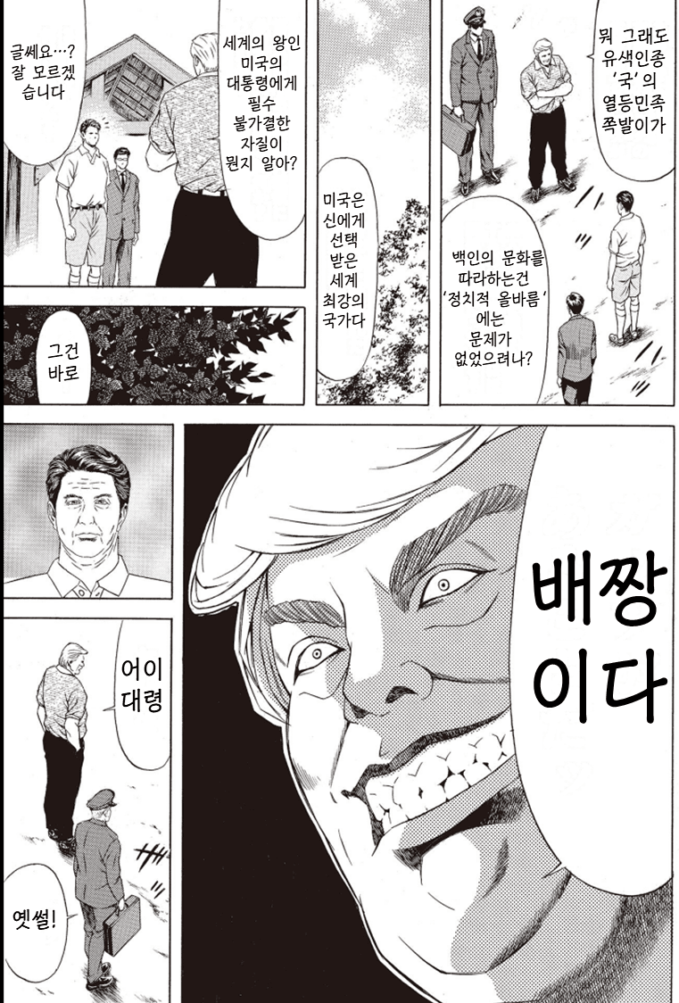 만화로 보는 트럼프 현재 상황