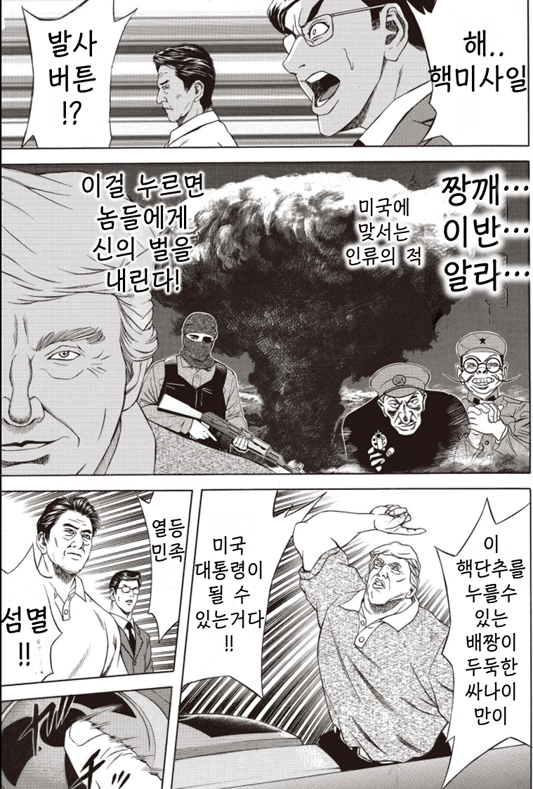 만화로 보는 트럼프 현재 상황-3