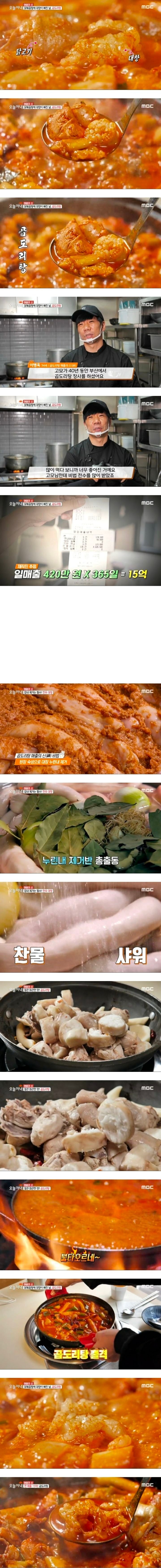 연매출 15억, 곱도리탕 ㄷㄷ